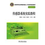 Immagine del venditore per Higher application infrastructure Talents planning materials sensor system experiment experimental training course(Chinese Edition) venduto da liu xing