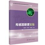 Immagine del venditore per Sensor principle experiment(Chinese Edition) venduto da liu xing