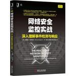 Imagen del vendedor de Network Security Monitoring combat: in-depth understanding of event detection and response(Chinese Edition) a la venta por liu xing