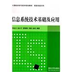 Seller image for Information technology infrastructure and application of computer science and technology information systems planning materials direction(Chinese Edition) for sale by liu xing