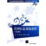 Immagine del venditore per MIS Tutorial 2nd edition for university planning materials information management and information systems(Chinese Edition) venduto da liu xing