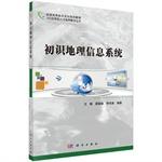 Immagine del venditore per Acquaintance Geographic Information System(Chinese Edition) venduto da liu xing