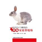 Seller image for How to make money than the Rabbit family farms(Chinese Edition) for sale by liu xing