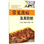 Seller image for Common Poultry Diseases and Prevention(Chinese Edition) for sale by liu xing