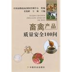 Bild des Verkufers fr Livestock product quality and safety 100 asked(Chinese Edition) zum Verkauf von liu xing