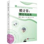 Seller image for Membrane Computing: Theory and Applications(Chinese Edition) for sale by liu xing