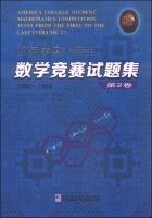 Image du vendeur pour Past Mathematical Competition Tests of American college students. Vol. 2. 1950 to 1959(Chinese Edition) mis en vente par liu xing