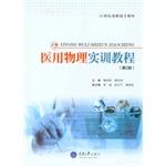 Seller image for Medical Physics Practical Guide (2nd Edition)(Chinese Edition) for sale by liu xing