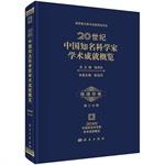 Image du vendeur pour Chinese famous scientist of the 20th century academic Overview physics volume Volume III(Chinese Edition) mis en vente par liu xing