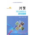 Immagine del venditore per A model of a crab common primary prevention scheme (Beijing aquaculture and fisheries through a model of excellence)(Chinese Edition) venduto da liu xing