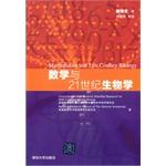 Immagine del venditore per Mathematical Biology in the 21st Century(Chinese Edition) venduto da liu xing