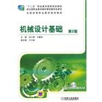 Bild des Verkufers fr Mechanical Design Basis 2nd Edition(Chinese Edition) zum Verkauf von liu xing