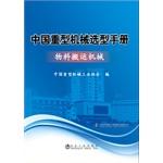 Imagen del vendedor de China Heavy Machinery Selection Guide - Industrial Trucks(Chinese Edition) a la venta por liu xing