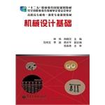 Immagine del venditore per Mechanical Design Basis(Chinese Edition) venduto da liu xing