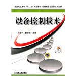 Immagine del venditore per Device control technology (National College second five planning materials machinery manufacturing and automation specialty group)(Chinese Edition) venduto da liu xing