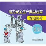 Immagine del venditore per Typical power production safety violation substation section (Music Guide)(Chinese Edition) venduto da liu xing