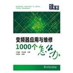 Seller image for Drive application and maintenance of 1000 how to do(Chinese Edition) for sale by liu xing