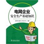 Image du vendeur pour Grid enterprise security basics(Chinese Edition) mis en vente par liu xing