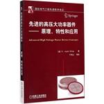 Imagen del vendedor de Advanced high-voltage power devices principles. features and application(Chinese Edition) a la venta por liu xing