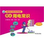 Seller image for Figure that the power of common sense knowledge of electricity Illustrated book series (Pocket Books)(Chinese Edition) for sale by liu xing