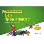 Seller image for Figure that the power of common sense family album Caption safe use of electricity in rural areas Knowledge (Pocket Books)(Chinese Edition) for sale by liu xing