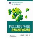 Immagine del venditore per A typical application and maintenance of industrial electrical equipment SSP(Chinese Edition) venduto da liu xing