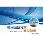 Imagen del vendedor de Network equipment malfunction typical process(Chinese Edition) a la venta por liu xing