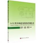 Imagen del vendedor de LCL type and grid inverter control technology(Chinese Edition) a la venta por liu xing