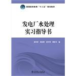 Imagen del vendedor de Higher education second five planning materials. water treatment plants and practical instruction book(Chinese Edition) a la venta por liu xing