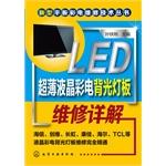 Immagine del venditore per LED Slim backlight LCD TV board repair Comments(Chinese Edition) venduto da liu xing