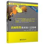 Immagine del venditore per Surface mount technology and process management(Chinese Edition) venduto da liu xing