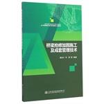 Immagine del venditore per Bridge repair and complete reinforcement construction management technology(Chinese Edition) venduto da liu xing