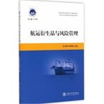 Immagine del venditore per Shipping Derivatives and Risk Management(Chinese Edition) venduto da liu xing