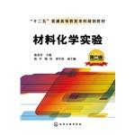 Immagine del venditore per Material Chemistry experiment (second edition)(Chinese Edition) venduto da liu xing