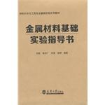 Imagen del vendedor de Base metal material experimental guide book(Chinese Edition) a la venta por liu xing