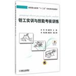 Immagine del venditore per Fitter training and skills assessment Training(Chinese Edition) venduto da liu xing