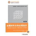 Seller image for Metal material and heat treatment knowledge 2nd Edition(Chinese Edition) for sale by liu xing