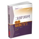 Immagine del venditore per Carbon dioxide gas welding technology QuickStart (Second Edition)(Chinese Edition) venduto da liu xing