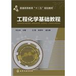 Imagen del vendedor de Engineering Chemistry Basic Course (Liu Liming)(Chinese Edition) a la venta por liu xing