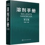 Immagine del venditore per Solvent Handbook (Fifth Edition)(Chinese Edition) venduto da liu xing