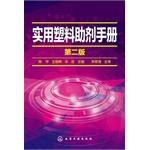 Seller image for Practical Plastics Additives Handbook (Second Edition)(Chinese Edition) for sale by liu xing