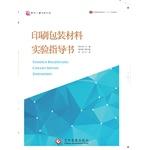 Seller image for Printing and packaging materials experimental instructions(Chinese Edition) for sale by liu xing