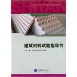 Imagen del vendedor de Building Materials Test Guideline(Chinese Edition) a la venta por liu xing