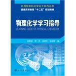 Seller image for Physical Chemistry study guide(Chinese Edition) for sale by liu xing