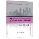 Imagen del vendedor de Cabling Technology and Network Engineering(Chinese Edition) a la venta por liu xing