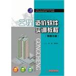 Immagine del venditore per Project cost software training tutorial (Brownsville Edition)(Chinese Edition) venduto da liu xing