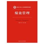Immagine del venditore per Performance Management (New 21st Century human resources management textbook series)(Chinese Edition) venduto da liu xing