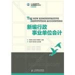 Imagen del vendedor de New Administrative and Public Accounting(Chinese Edition) a la venta por liu xing