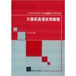 Seller image for English practical tutorial computer-based colleges and universities in the 21st century computer practical planning materials(Chinese Edition) for sale by liu xing