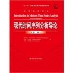 Imagen del vendedor de Introduction to Modern Time Series Analysis (Second Edition) (Economic Science Renditions; Eleventh Five-Year National Important Books Project)(Chinese Edition) a la venta por liu xing